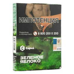 Табак Сарма - Зелёное Яблоко (25 грамм)