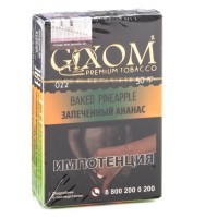 Табак Gixom - Baked Pineapple (Запеченный Ананас, 50 грамм, Акциз) — 