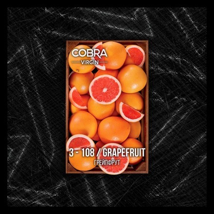 Смесь Cobra Virgin - Grapefruit (3-108 Грейпфрут, 50 грамм)