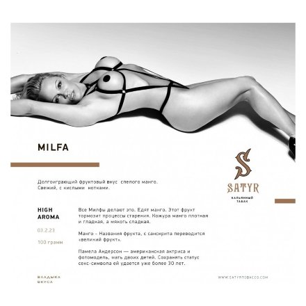 Табак Satyr - Milfa (Милфа, 25 грамм)
