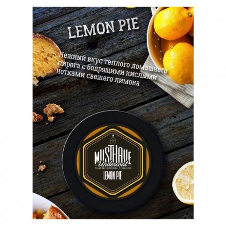 Табак Must Have - Lemon Pie (Лимонный Пирог, 125 грамм)