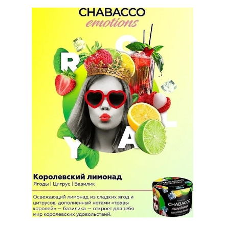 Смесь Chabacco Emotions MEDIUM - Royal Lemonade (Королевский Лимонад, 200 грамм)