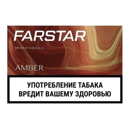 Стики FarStar - Amber (Янтарь, 10 пачек)
