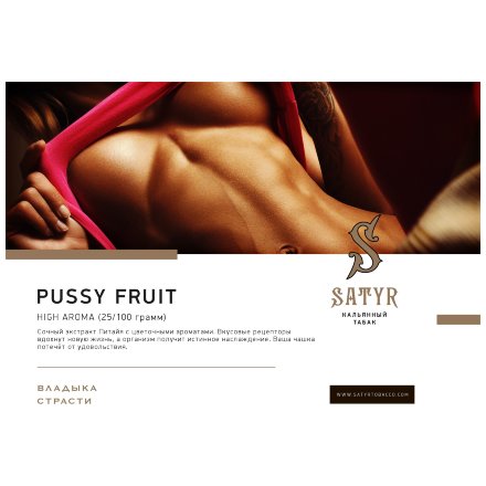 Табак Satyr - Pussy Fruit (Маракуйя, 25 грамм)