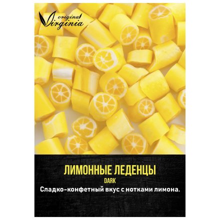 Табак Original Virginia DARK - Лимонные Леденцы (50 грамм)