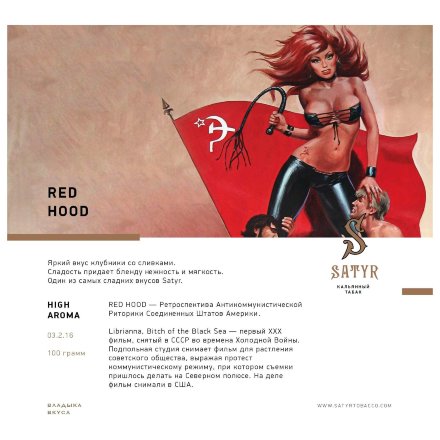 Табак Satyr - Red Hood (Красная Шапочка, 25 грамм)