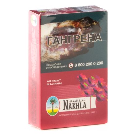 Табак Nakhla - Малина (Raspberry, 50 грамм)