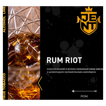 Табак Jent - Rum Riot (Ром, 200 грамм)