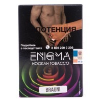Табак Enigma - Brauni (Брауни, 100 грамм, Акциз) — 