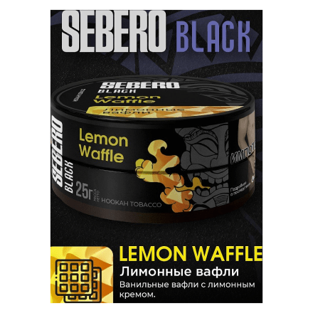 Табак Sebero Black - Lemon Waffle (Лимонные Вафли, 25 грамм)