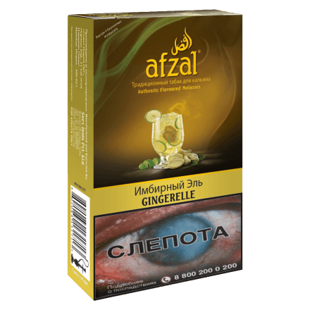 Табак Afzal - Gingerelle (Имбирный Эль, 40 грамм)