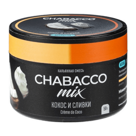 Смесь Chabacco MIX MEDIUM - Crème de Coco (Кокос и Сливки, 50 грамм)