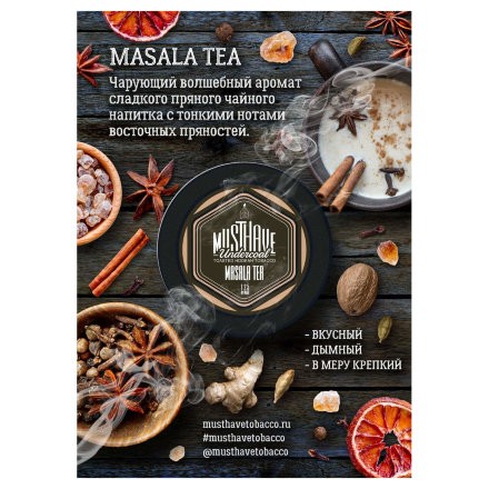 Табак Must Have - Masala Tea (Чай Масала, 25 грамм)