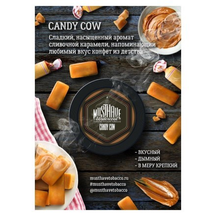 Табак Must Have - Candy Cow (Конфета Коровка, 125 грамм)
