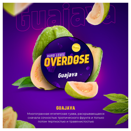 Табак Overdose - Guajava (Экзотическая Гуава, 200 грамм)