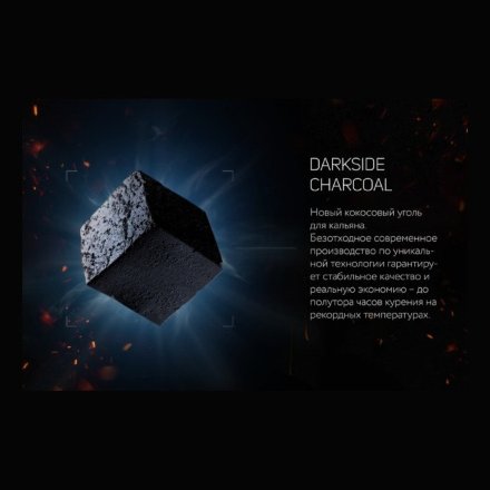 Уголь DarkSide - Big Cube (25 мм, 72 кубика)