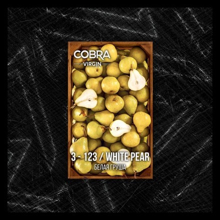 Смесь Cobra Virgin - White Pear (3-123 Белая Груша, 50 грамм)