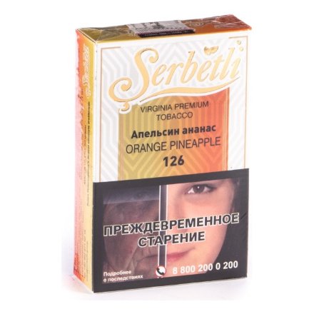 Табак Serbetli - Orange Pineapple (Апельсин Ананас, 50 грамм, Акциз)