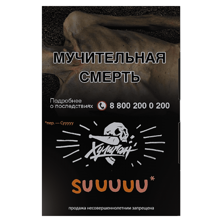 Табак Хулиган - Suuuuu (Белый Персик и Апельсин, 25 грамм)