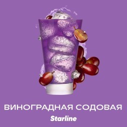 Табак Starline - Виноградная Содовая (250 грамм)