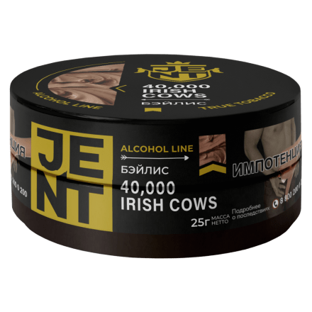 Табак Jent - 40,000 Irish Cows (Бейлис, 25 грамм)