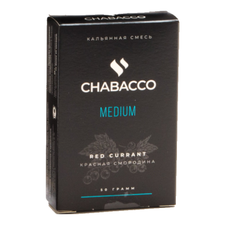 Смесь Chabacco MEDIUM - Red Currant (Красная Смородина, 50 грамм)