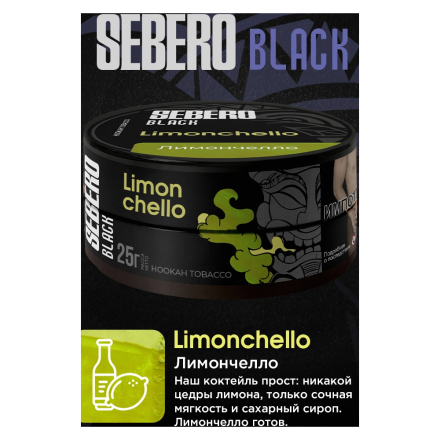 Табак Sebero Black - Limoncello (Лимончелло, 25 грамм)