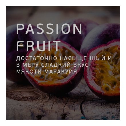 Табак Twelve - Passion Fruit (Маракуйя, 100 грамм, Акциз)