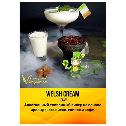 Табак Original Virginia HEAVY - Welsh cream (50 грамм)