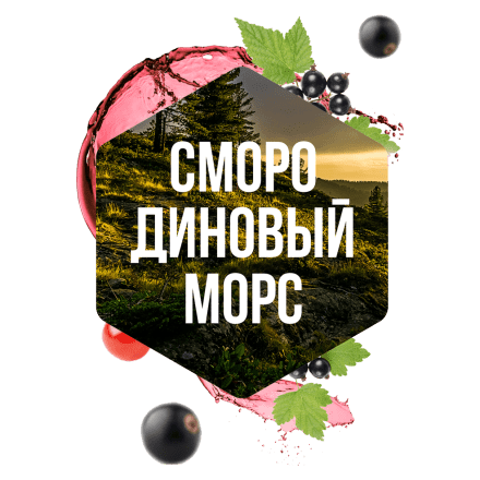 Табак Сарма - Смородиновый Морс (120 грамм)