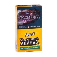 Табак Северный - Авторитетный Ананас (20 грамм) — 