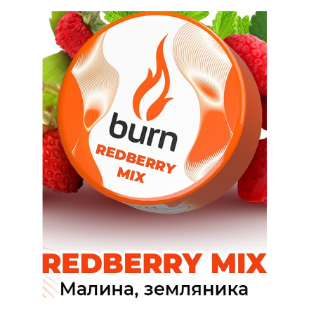 Табак Burn - Redberry Mix (Малина и Земляника, 25 грамм)