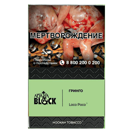 Табак Adalya Black - Loco Poco (Лайм, Кактус, Огурец, 20 грамм)