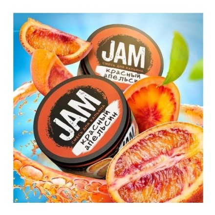 Смесь JAM - Красный Апельсин (250 грамм)