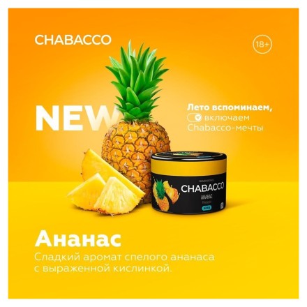 Смесь Chabacco STRONG - Pineapple (Ананас, 200 грамм)