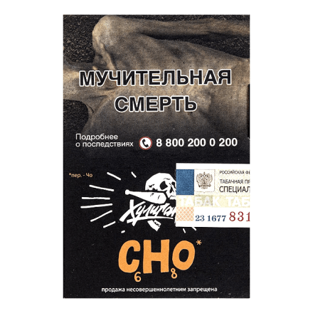 Табак Хулиган - CHO (Апельсиновый Фреш, 25 грамм)