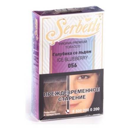 Табак Serbetli - Ice Blueberry (Голубика со Льдом, 50 грамм, Акциз)