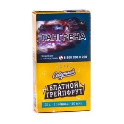 Табак Северный - Блатной Грейпфрут (20 грамм)