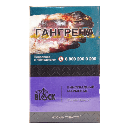 Табак Adalya Black - Purple Bunch (Виноградный Мармелад, 20 грамм)