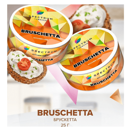 Табак Spectrum Kitchen Line - Bruschetta (Брускетта, 25 грамм)