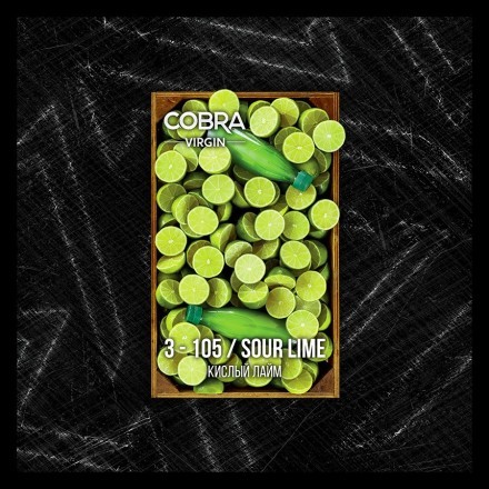 Смесь Cobra Virgin - Sour Lime (3-105 Кислый Лайм, 50 грамм)