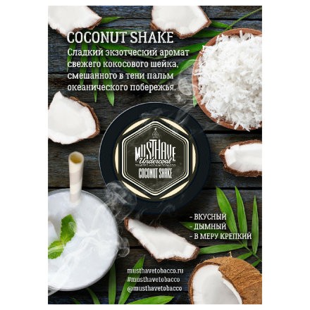 Табак Must Have - Coconut Shake (Кокосовый Шейк, 25 грамм)