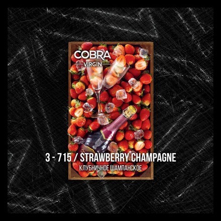 Смесь Cobra Virgin - Strawberry Champagne (3-715 Клубничное Шампанское, 50 грамм)