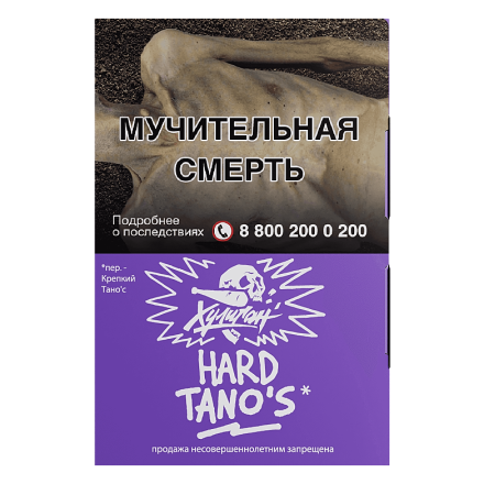 Табак Хулиган Hard - Tanos (Кислая Слива, 25 грамм)