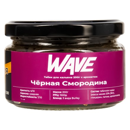 Табак Wave - Черная Смородина (200 грамм)