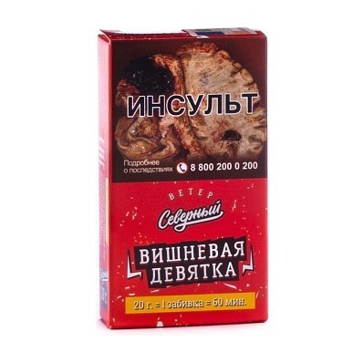 Табак Северный - Вишневая Девятка (20 грамм)