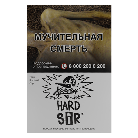 Табак Хулиган Hard - SIR (Воздушный Рис, 25 грамм)