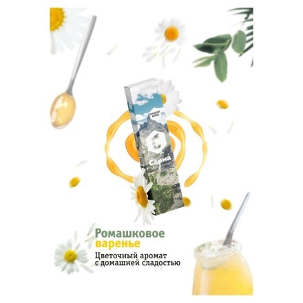 Табак Сарма - Ромашковое Варенье (40 грамм)