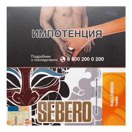 Табак Sebero - Halloween (Тыква, 40 грамм)